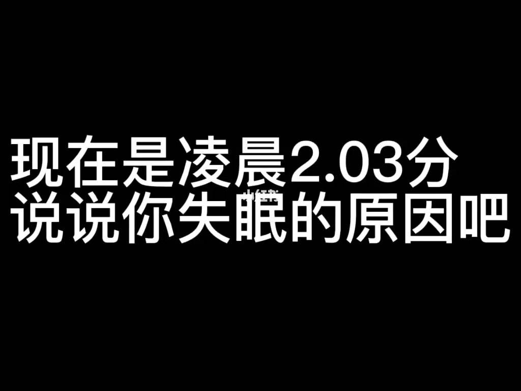 失眠睡不着怎么治失眠睡不着有什么办法吗