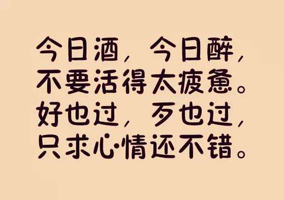 形容喝酒的诗句,喝酒后发的高情商句子