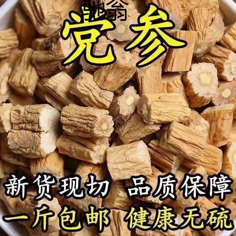 党参,党参的功效与作用的功能与主治