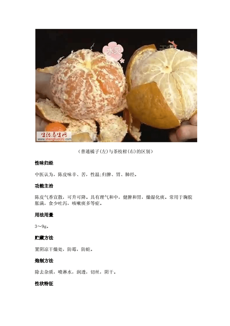 陈皮水的作用与功效是什么,陈皮水的作用