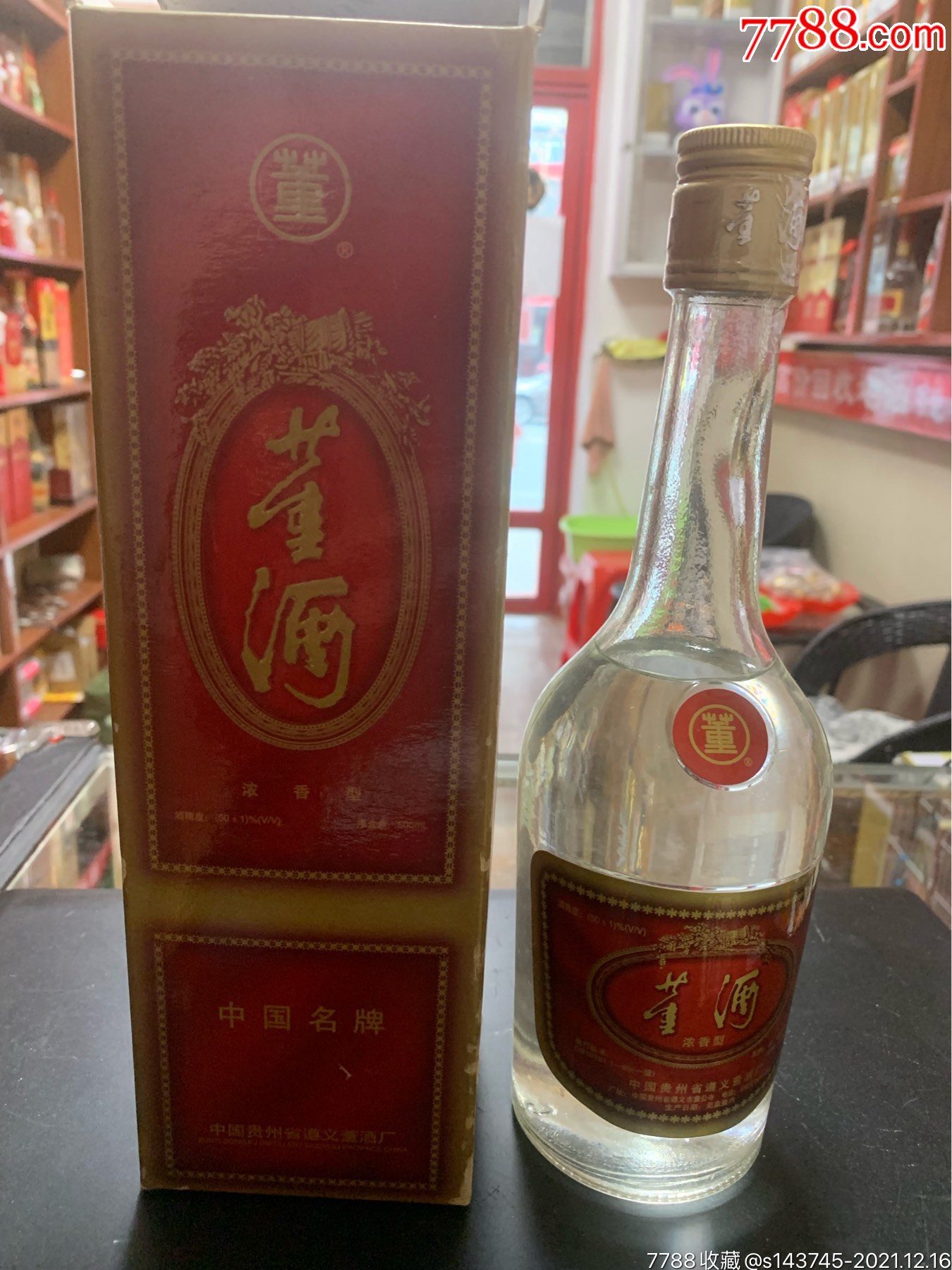 1990年的董酒值多少钱,1990年的董酒值多少钱一斤