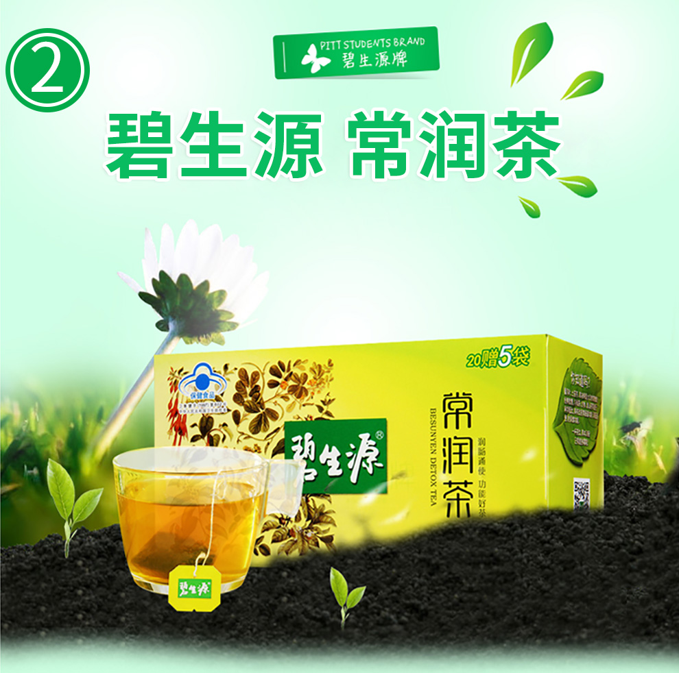 碧生源常润茶能减肥吗一生美本草古方茶可以减肥吗