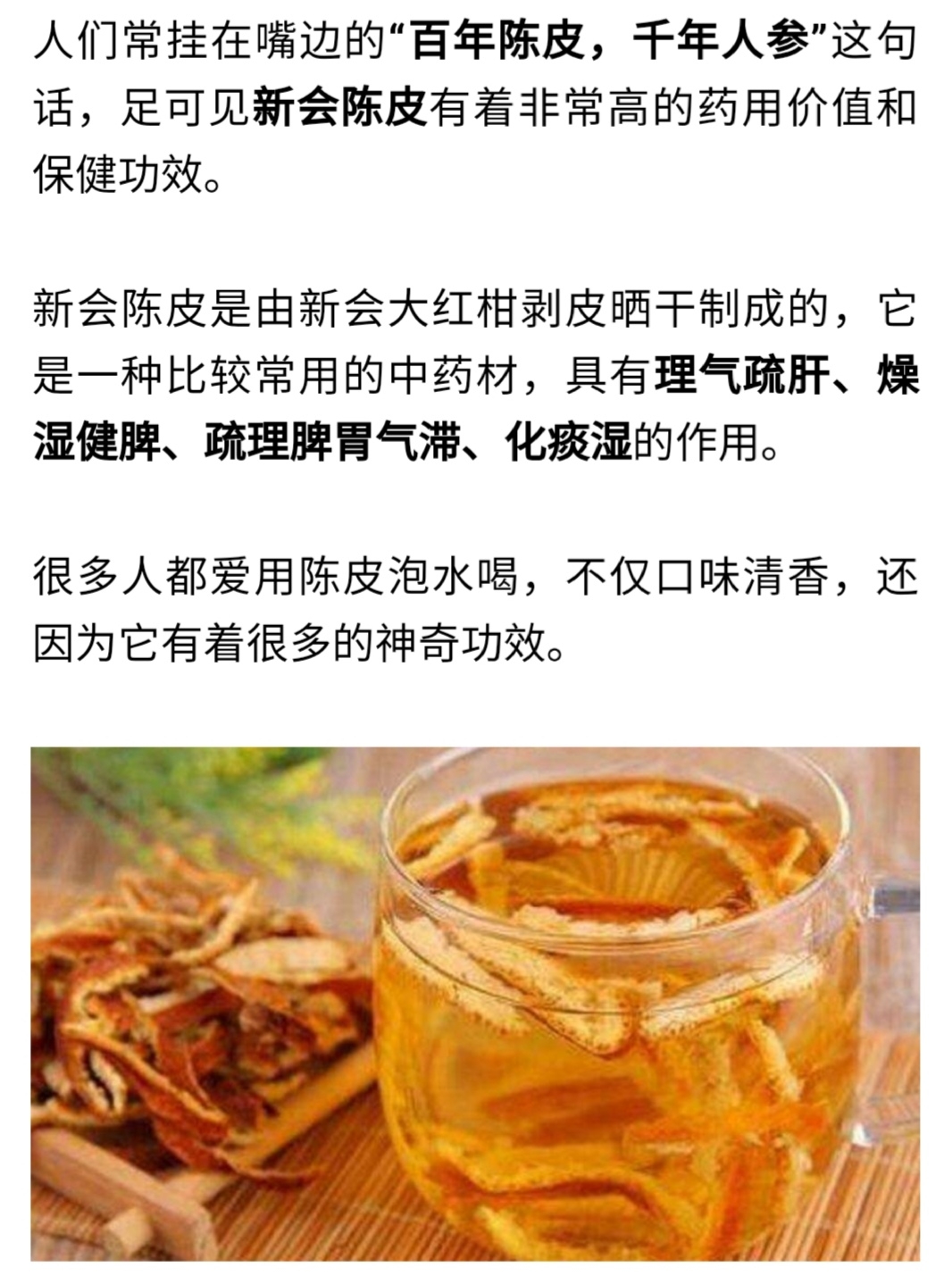 陈皮功效与作用的功能与主治,陈皮功效与作用的功能与主治是什么