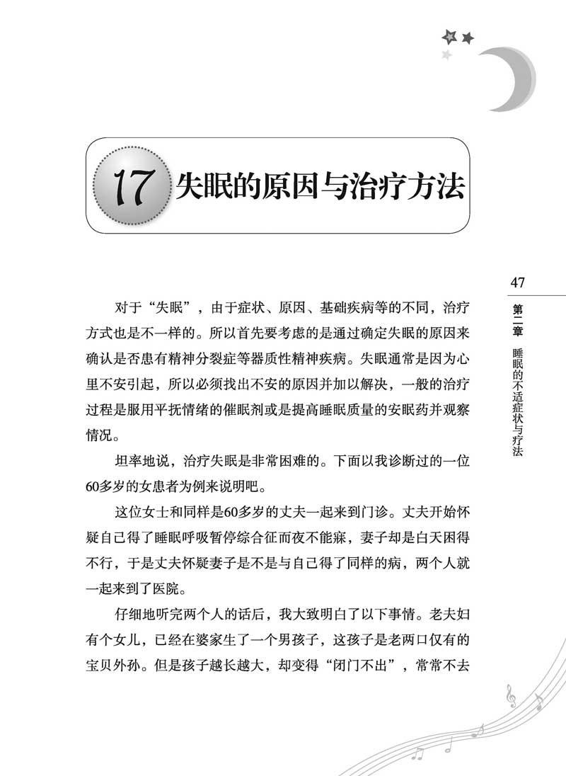 治疗失眠的特效方法中药治疗失眠的特效方法