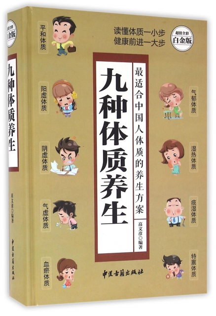 九种体质养生法九种体质养生