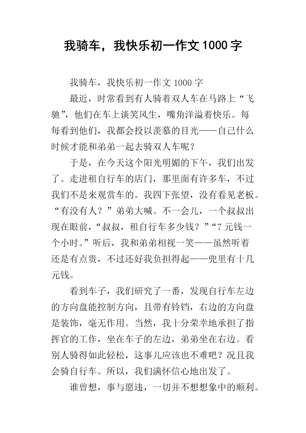 关于纯开小黄车的作文乐可的信息