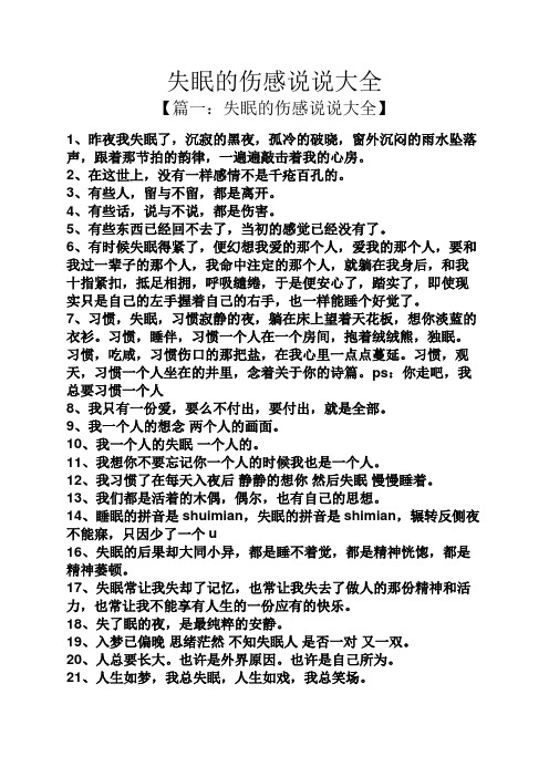 失眠的夜晚适合发朋友圈的句子,失眠的夜晚的说说伤感的句子