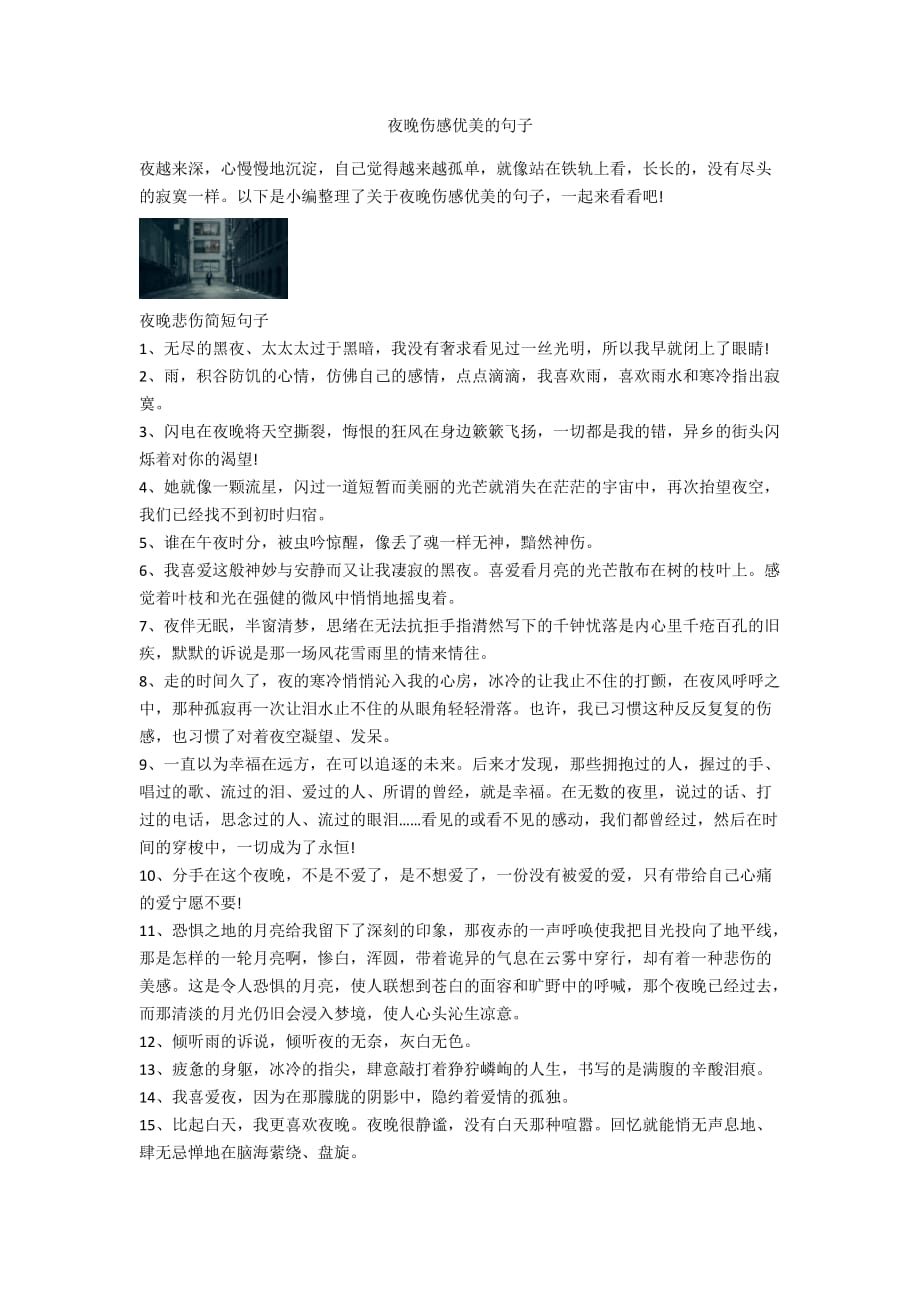 失眠的夜晚适合发朋友圈的句子,失眠的夜晚的说说伤感的句子