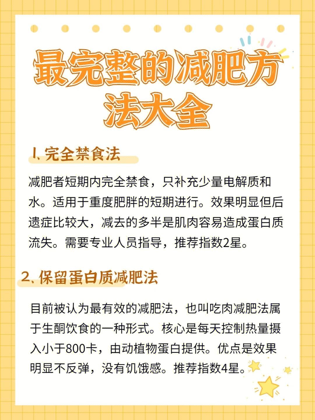 健康有效的减肥方法,如何健康有效的减肥知乎