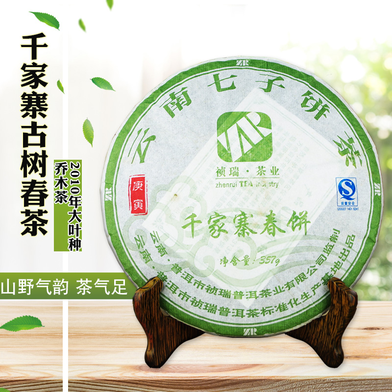 云南七子饼茶价格,云南七子饼茶价格表2008年