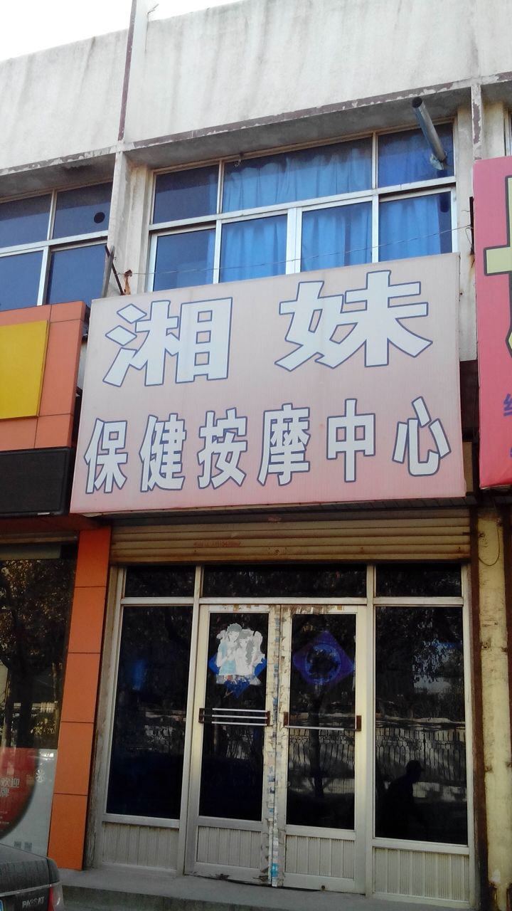 附近保健店卖的假伟哥,附近的保健店