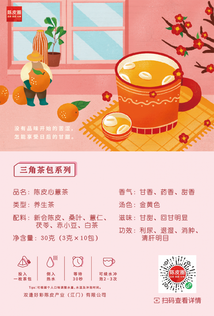白茶陈皮泡水喝的功效和作用禁忌,陈皮泡水喝的功效和作用禁忌