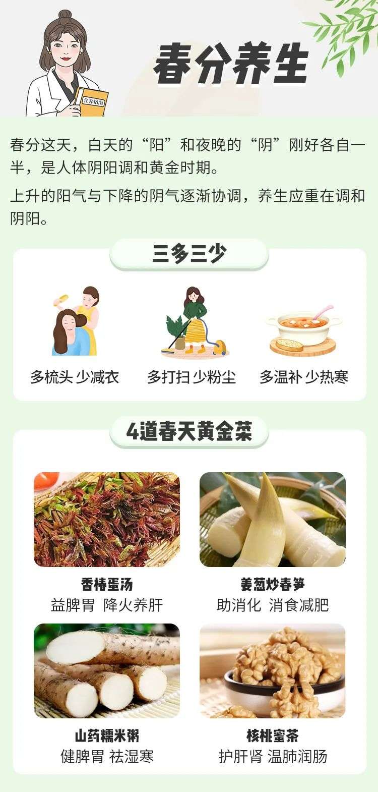 春分养生春分养生注意事项