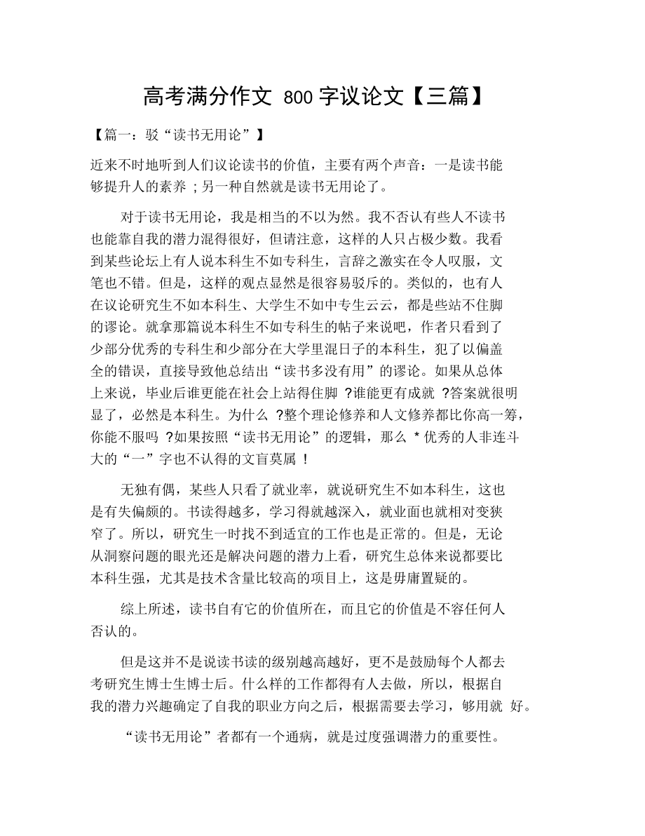 2021高考十篇必看满分作文,2021高考十篇必看满分作文带题目