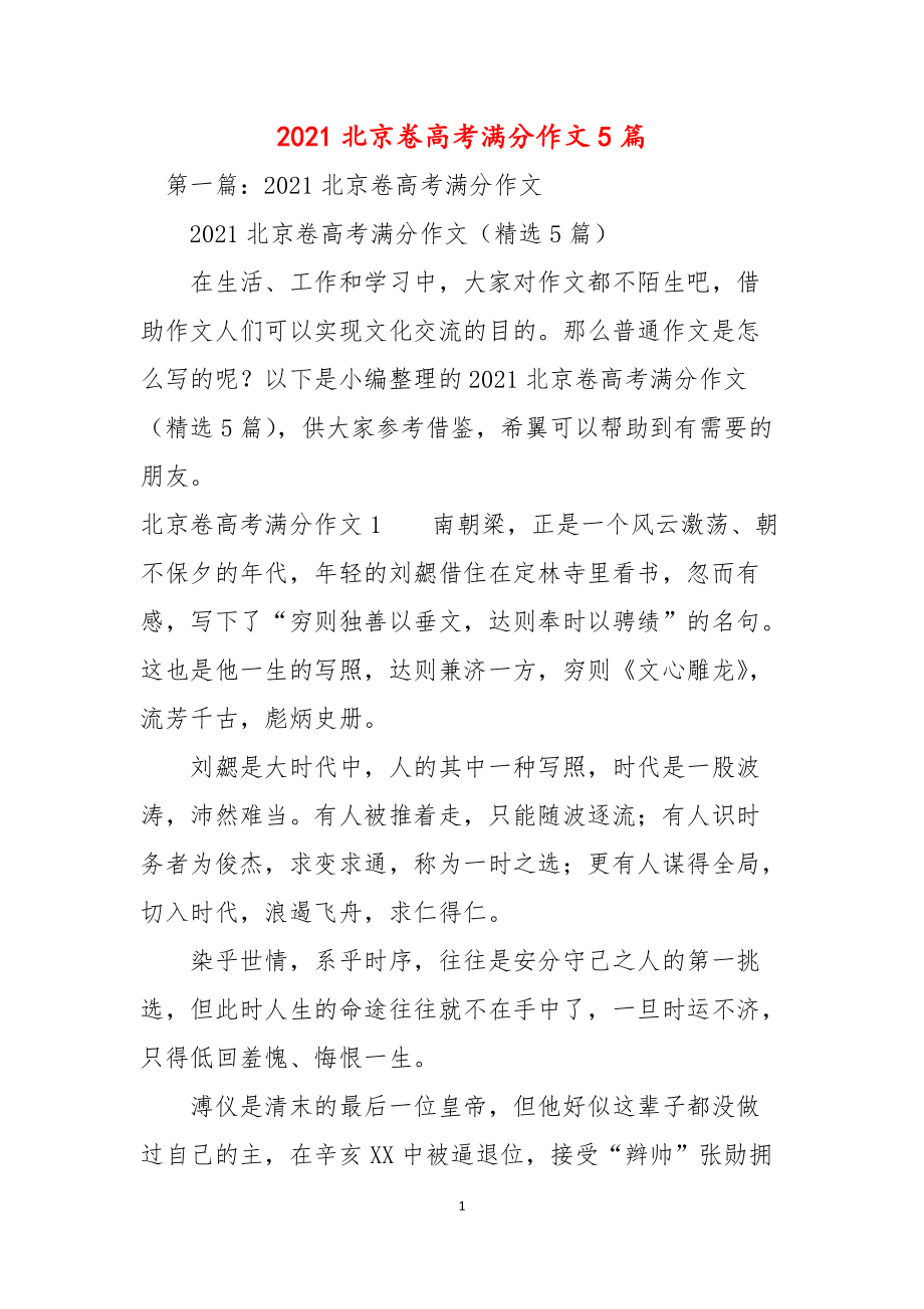 2021高考十篇必看满分作文,2021高考十篇必看满分作文带题目