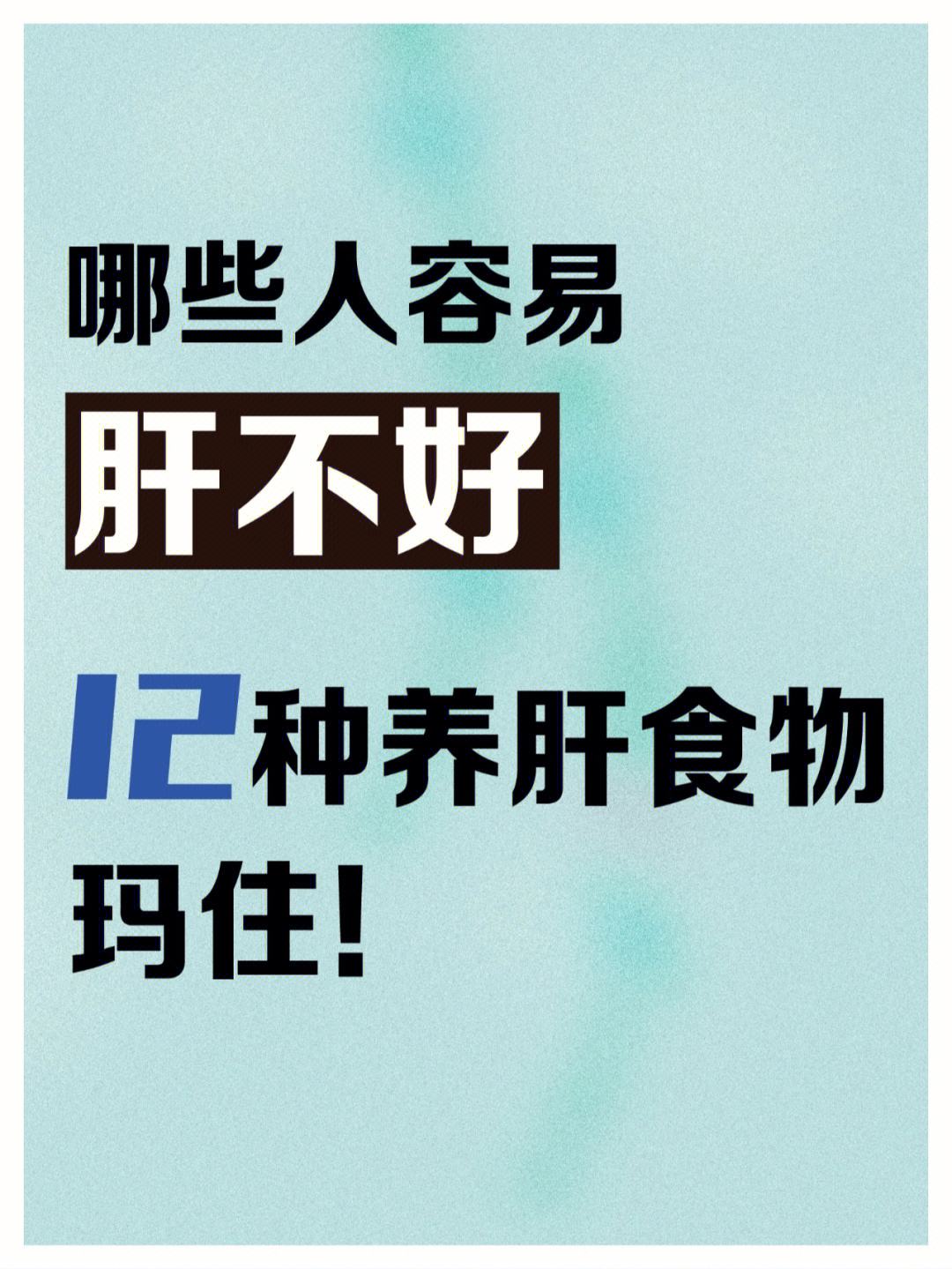 养肝护肝吃什么食物效果最好最快,养肝护肝吃什么最好