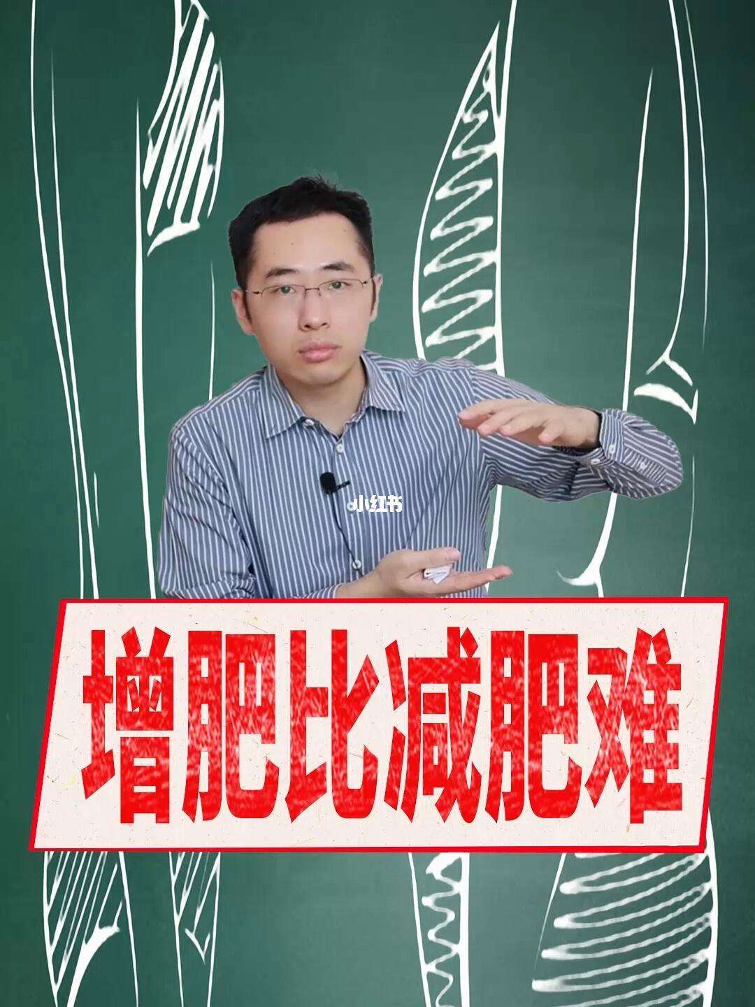 减肥增肥英语,减肥增肥