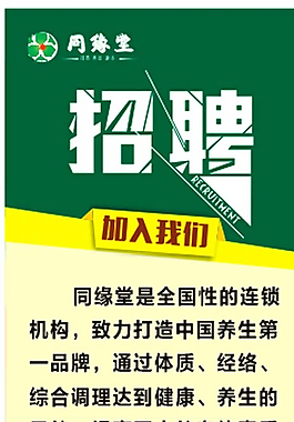 招聘保健老师,保健师招聘信息