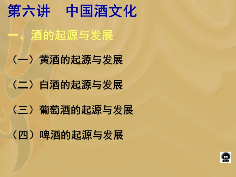 中国酒文化的特点有源远流长讲求色香味,中国酒文化的五大特点