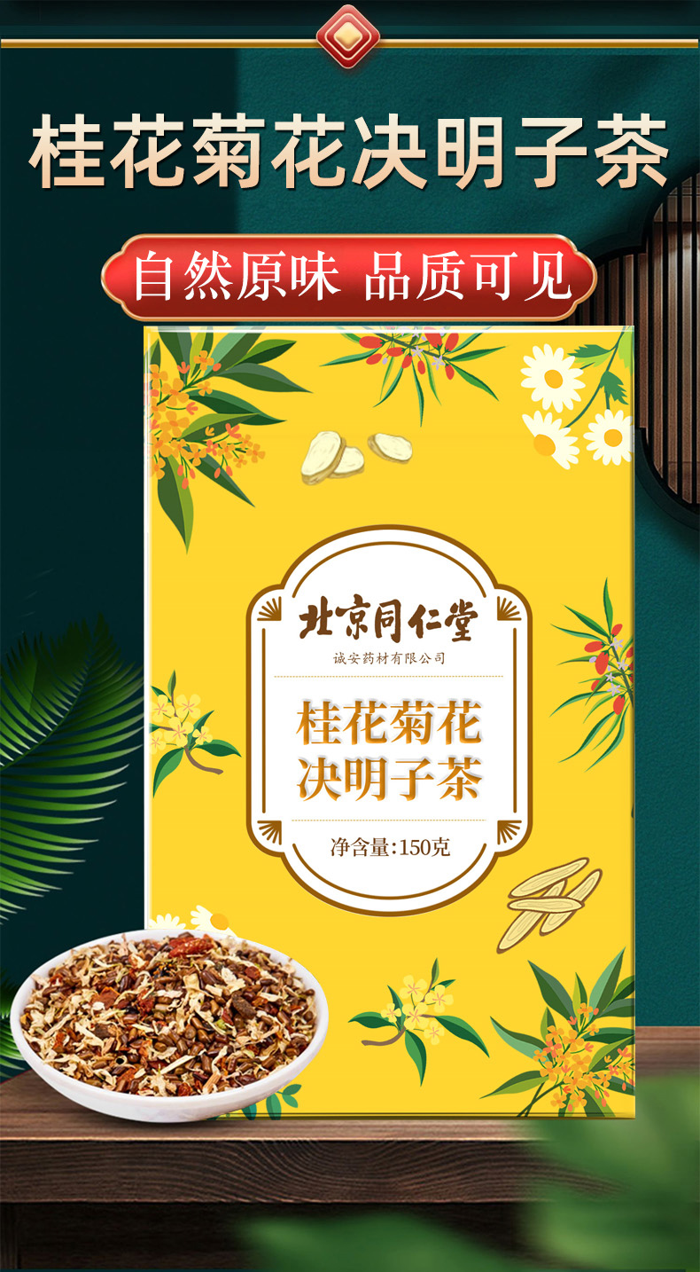 决明子菊花茶的功效与作用禁忌,决明子菊花茶的功效与作用