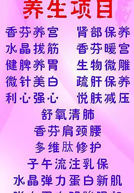 养生项目养生项目名称大全表