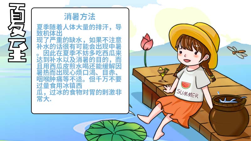 夏至节气该如何防暑养生保健夏至节气该如何防暑养生