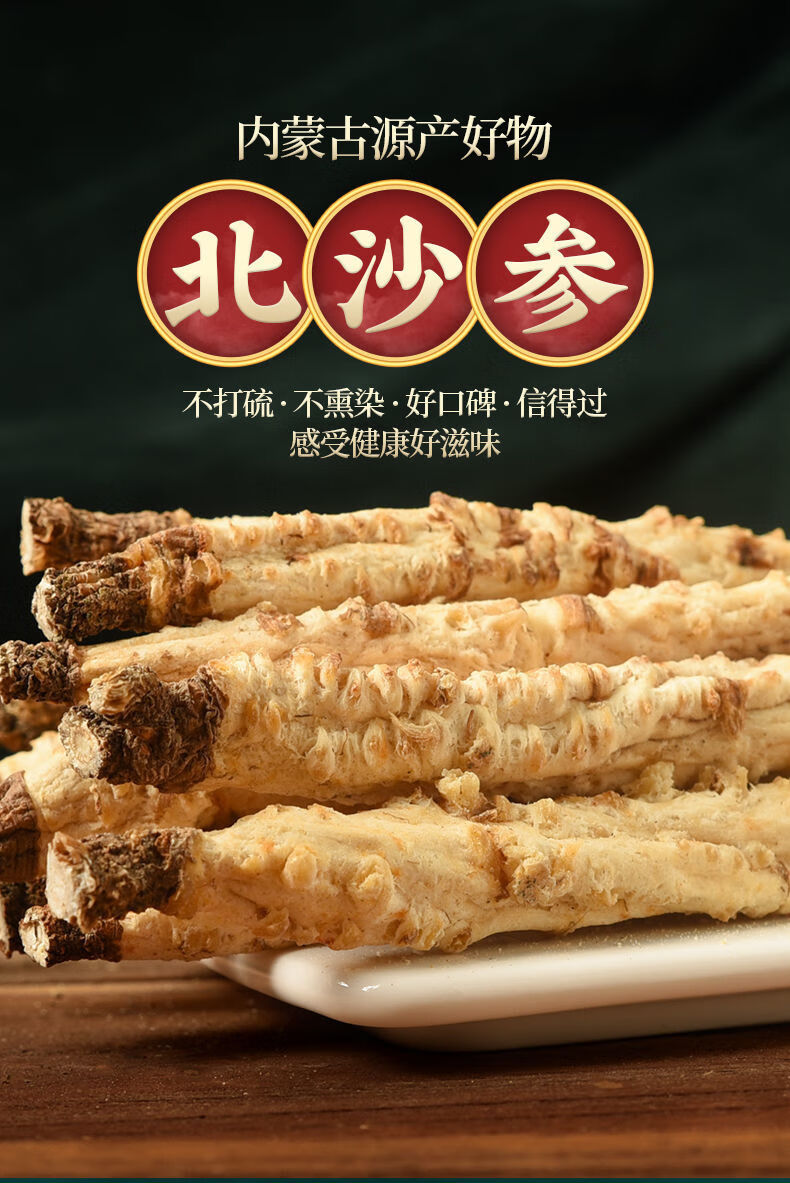 中药北沙参的功效与作用点用,中药北沙参
