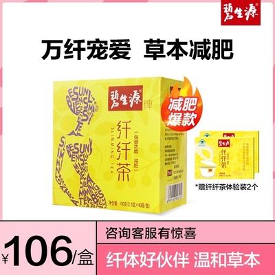 碧生源减肥茶的副作用吗,碧生源减肥茶的副作用