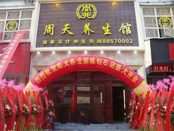 中医养生馆加盟连锁店,中医养生馆加盟连锁