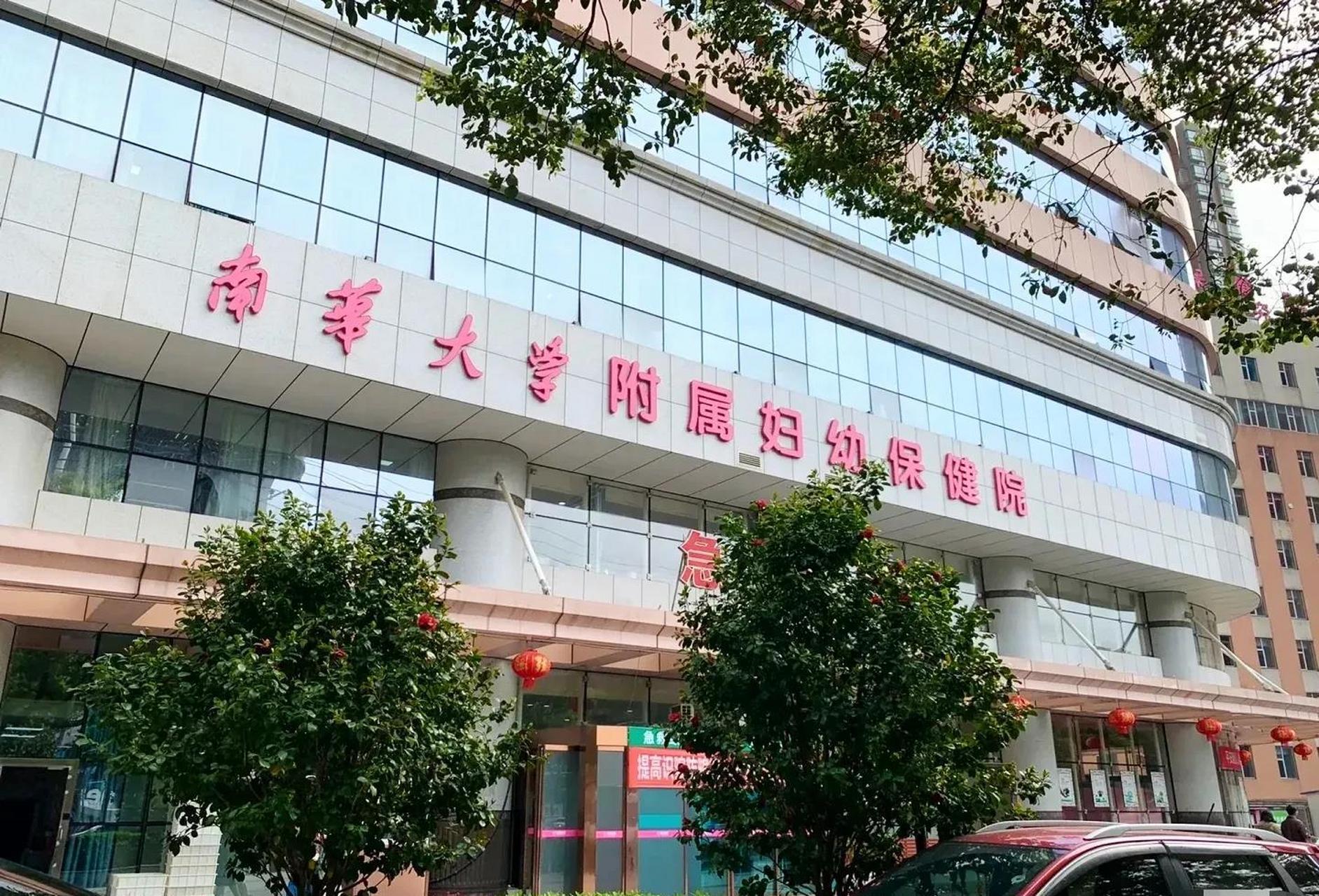 长妇幼保健院好吗长妇幼保健院
