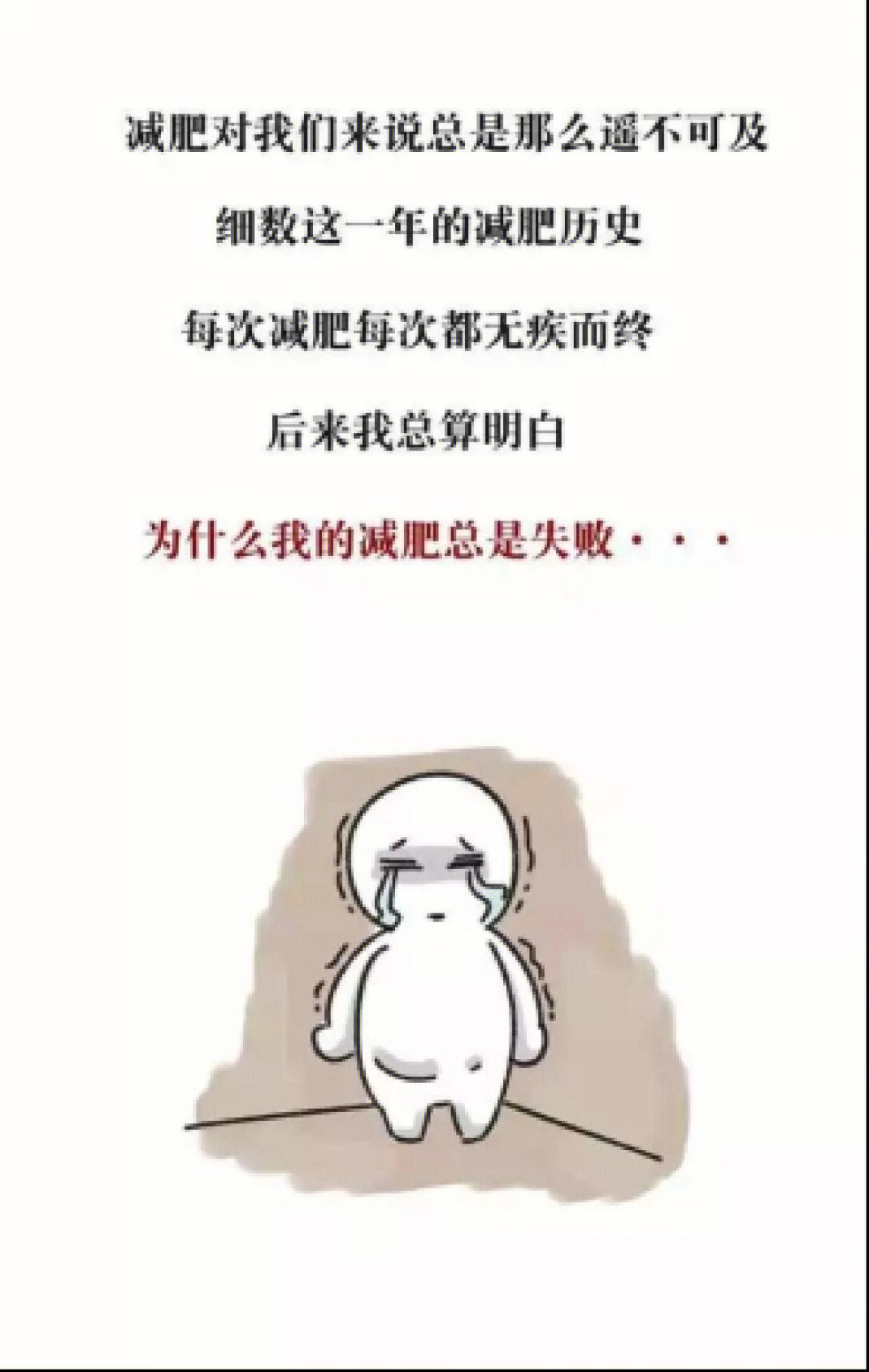 减肥坚持图片减肥坚持
