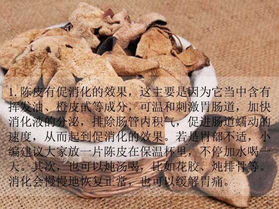 陈皮的主要功效有哪些,陈皮的主要功效