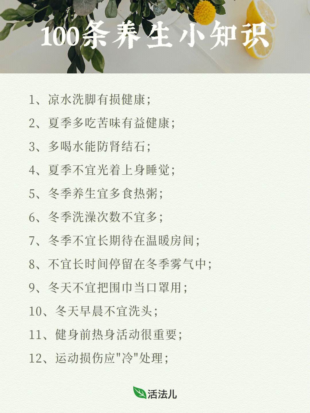 养生小常识大全视频养生小常识大全