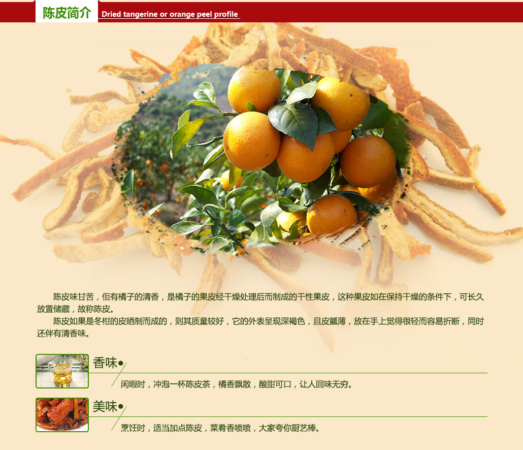 水果陈皮的功效与作用禁忌,水果陈皮的功效与作用禁忌