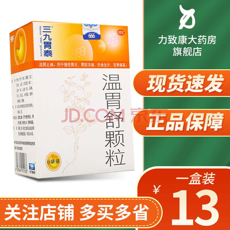 养胃舒颗粒和温胃舒的功效与作用一样吗养胃舒颗粒和温胃舒的功效与作用