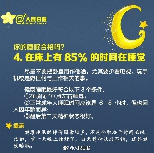 半夜失眠怎样快速睡着觉,半夜失眠怎样快速睡着