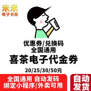 喜茶优惠券喜茶优惠券在哪里领