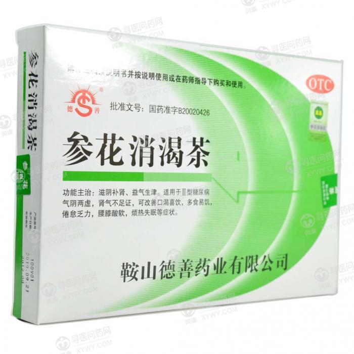 参花消渴茶成博士参花消渴茶