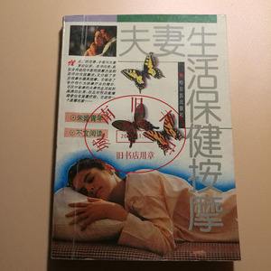 性保健按摩的简单介绍