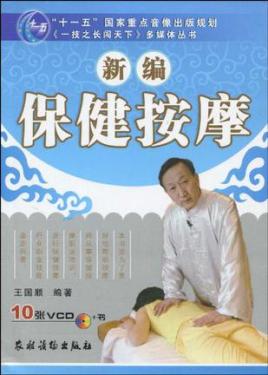 保健与按摩的区别,保健与按摩