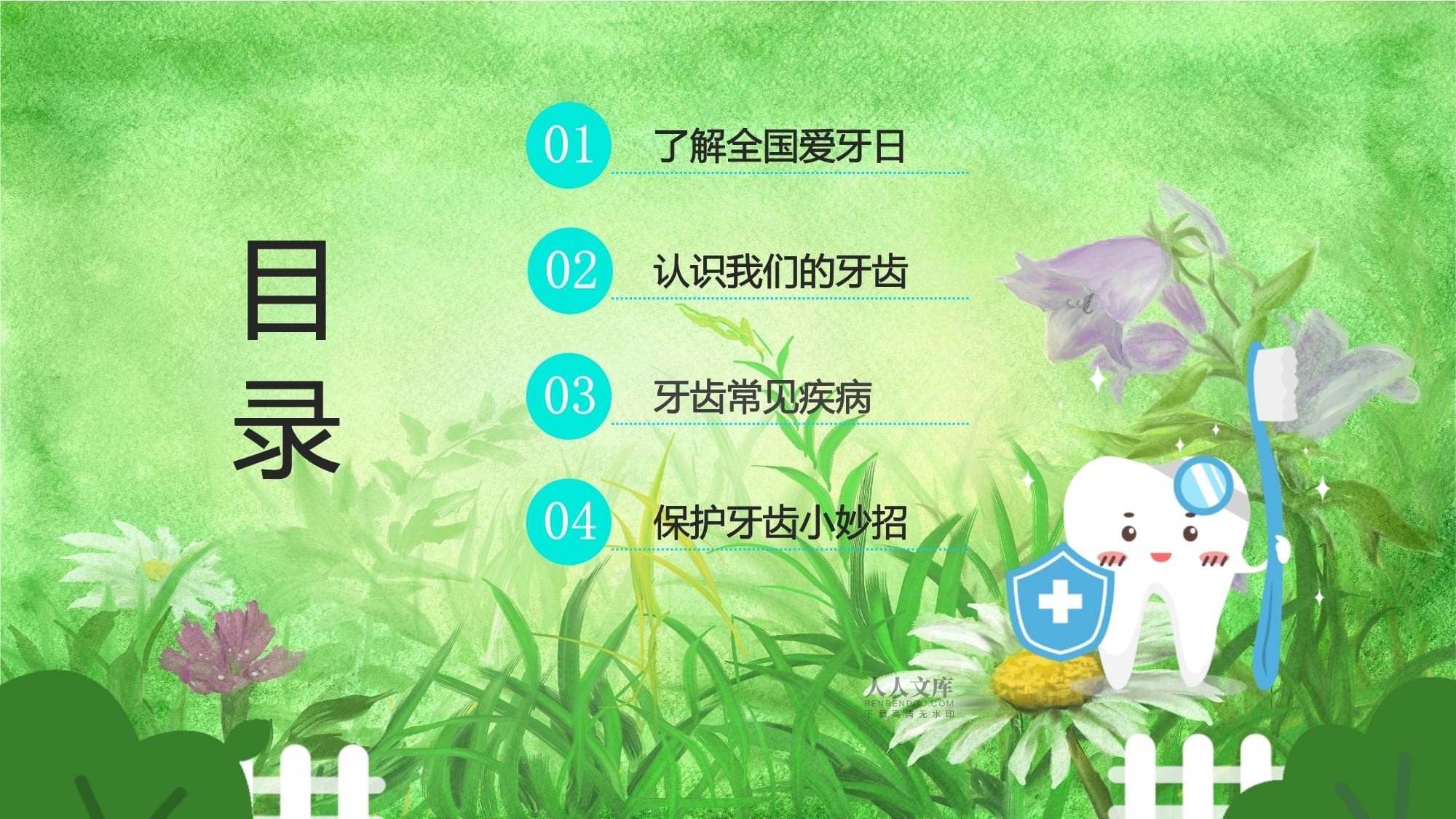 口腔保健ppt课件免费下载口腔保健ppt