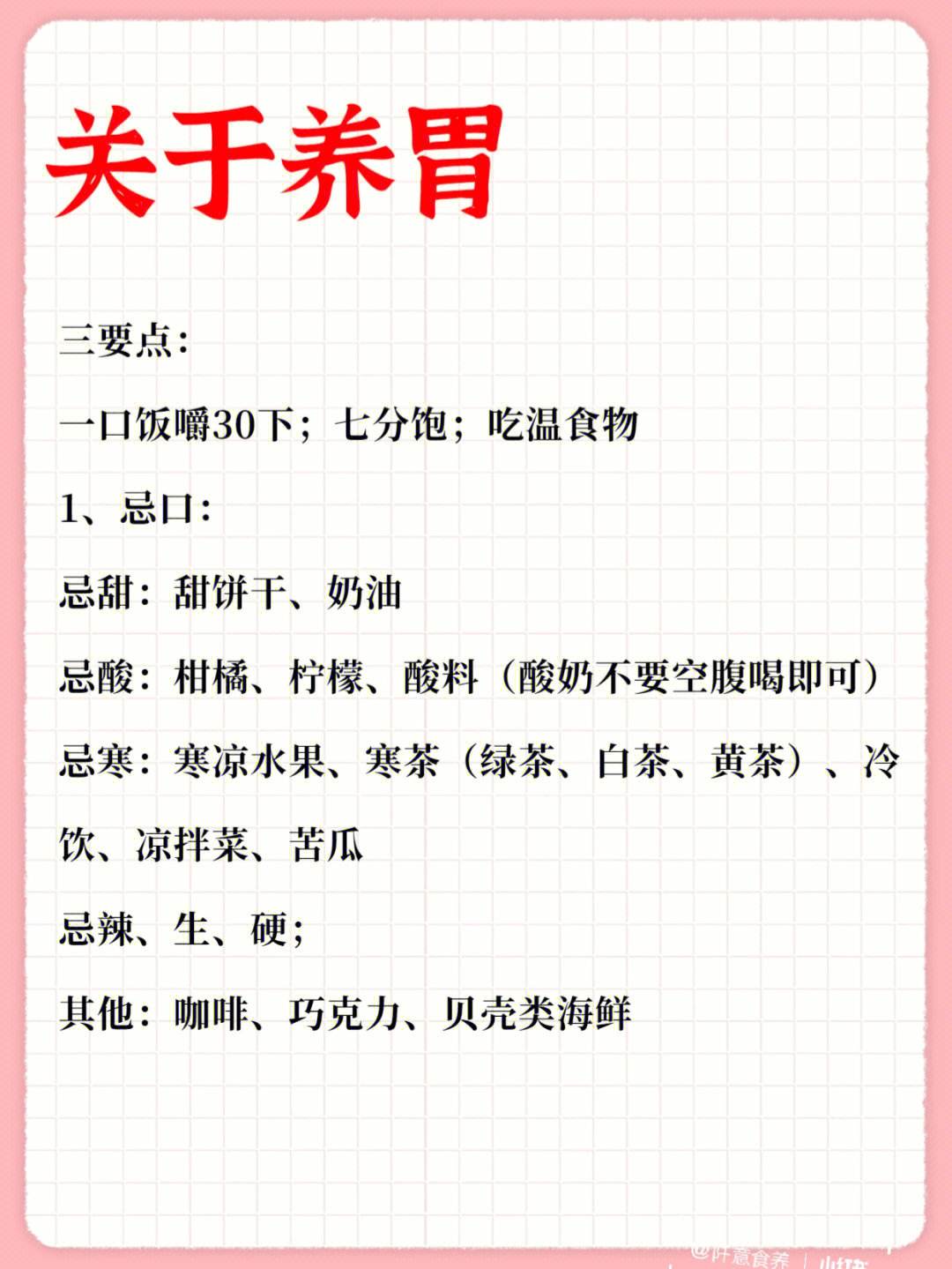养胃忌口食物,养胃忌口食物大全
