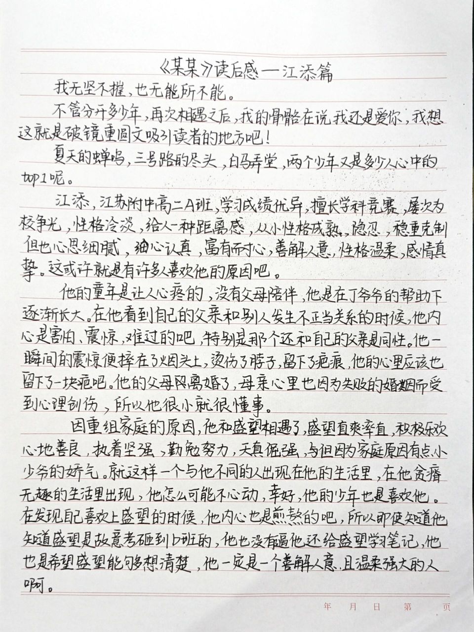 某某作文《年少轻狂》某某作文年少轻狂听