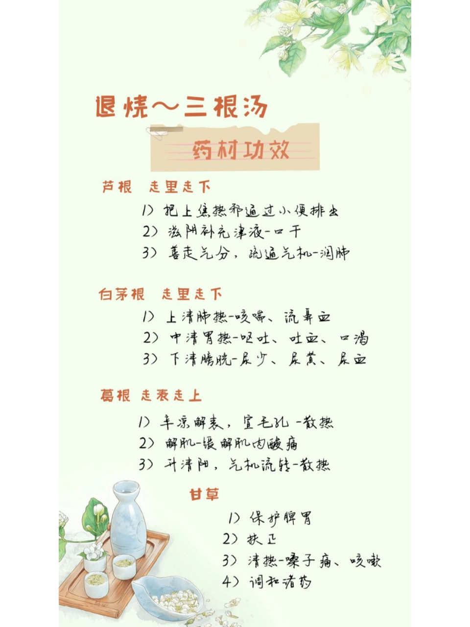 三根汤功效主治,三根汤