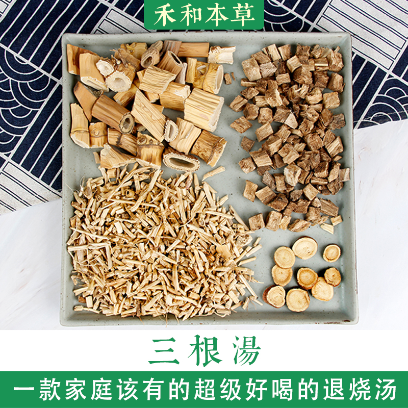 三根汤功效主治,三根汤