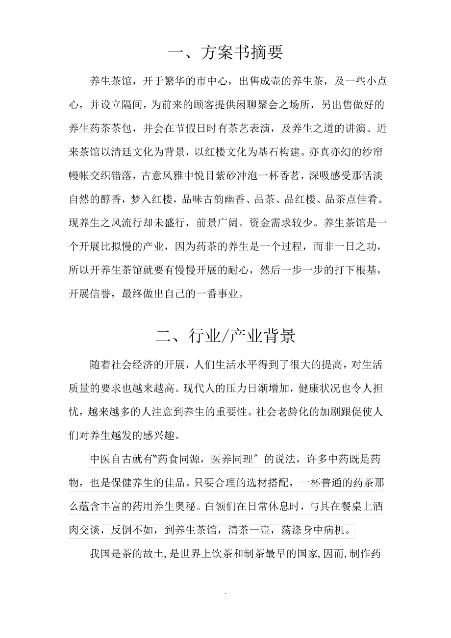 养生活动方案怎么写,养生方案