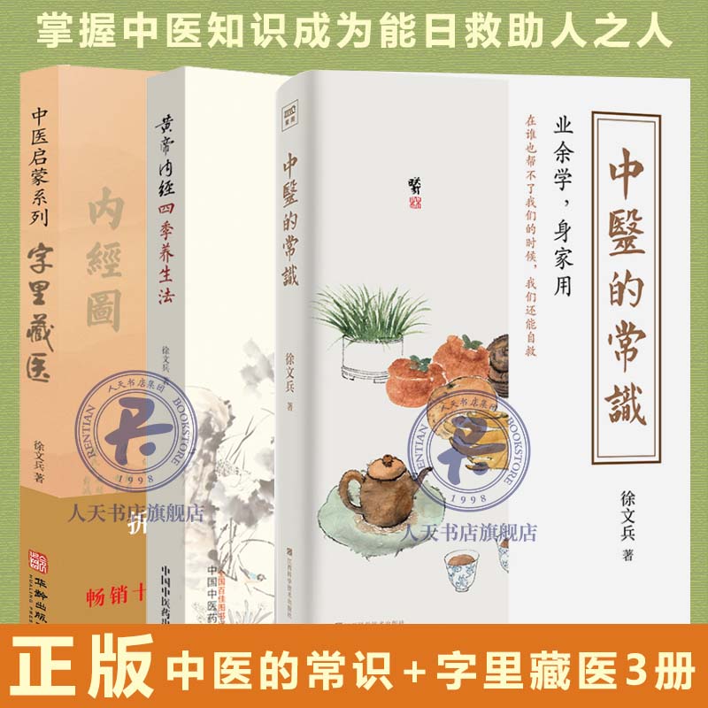 黄帝内经四季养生法黄帝内经四季养生法pdf