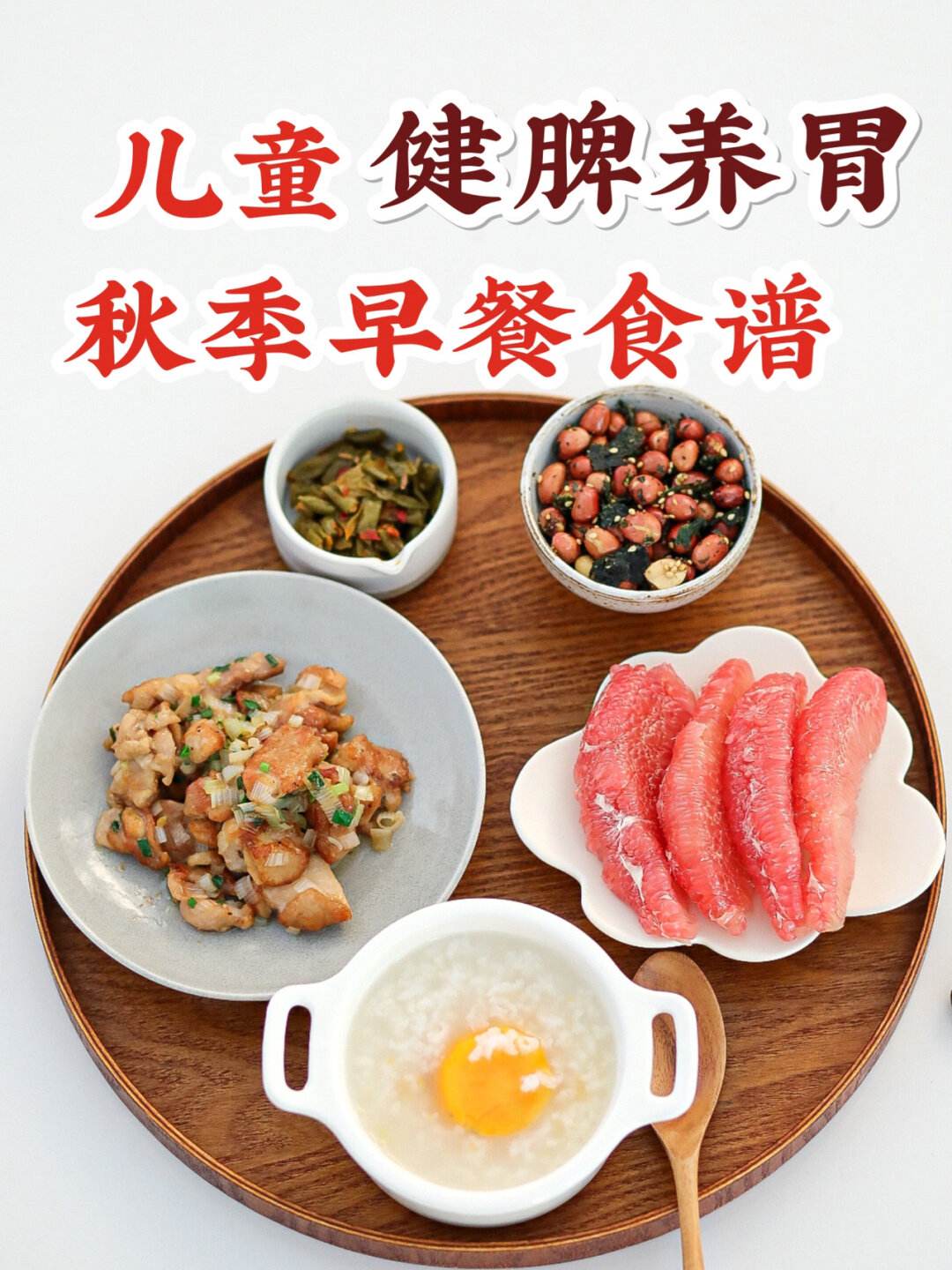 养胃套餐的食谱,养胃餐吃什么好