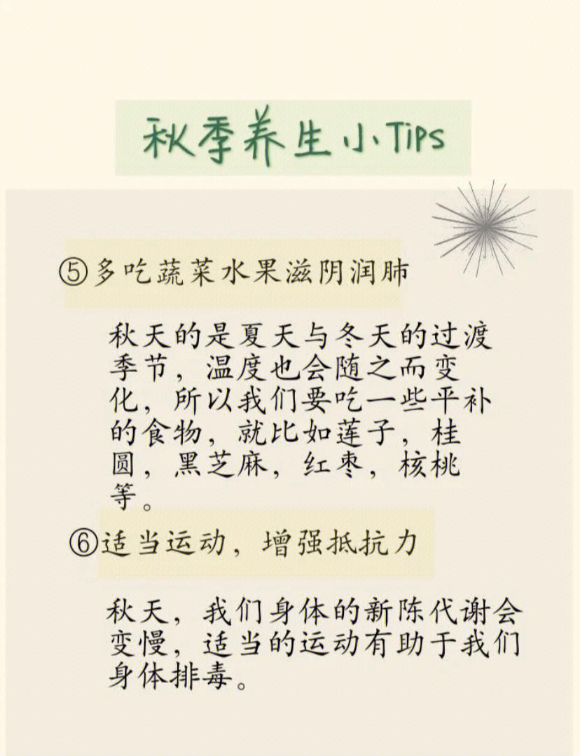 秋季养生短信,秋季养生短信息