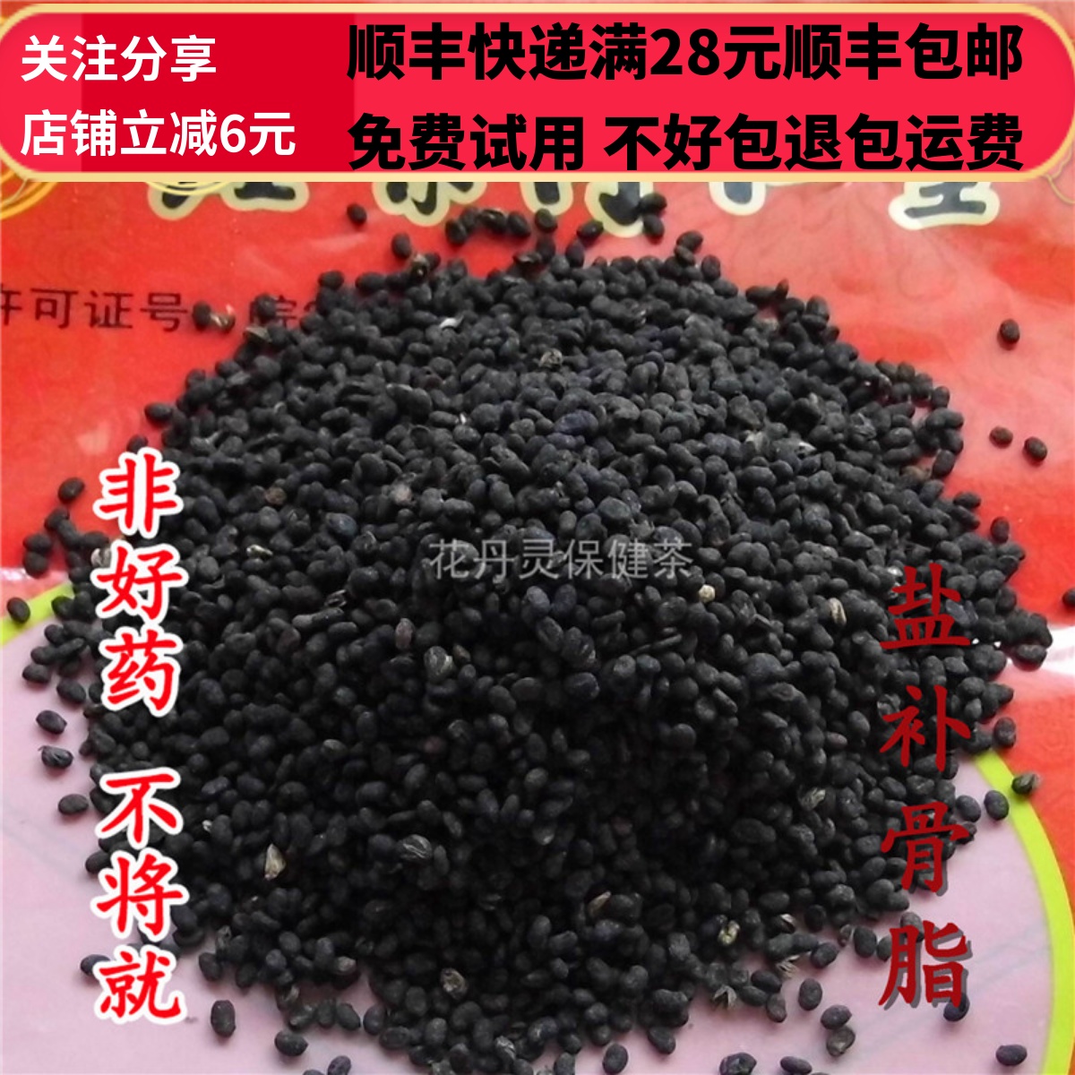 盐补骨脂,盐补骨脂的炮制方法